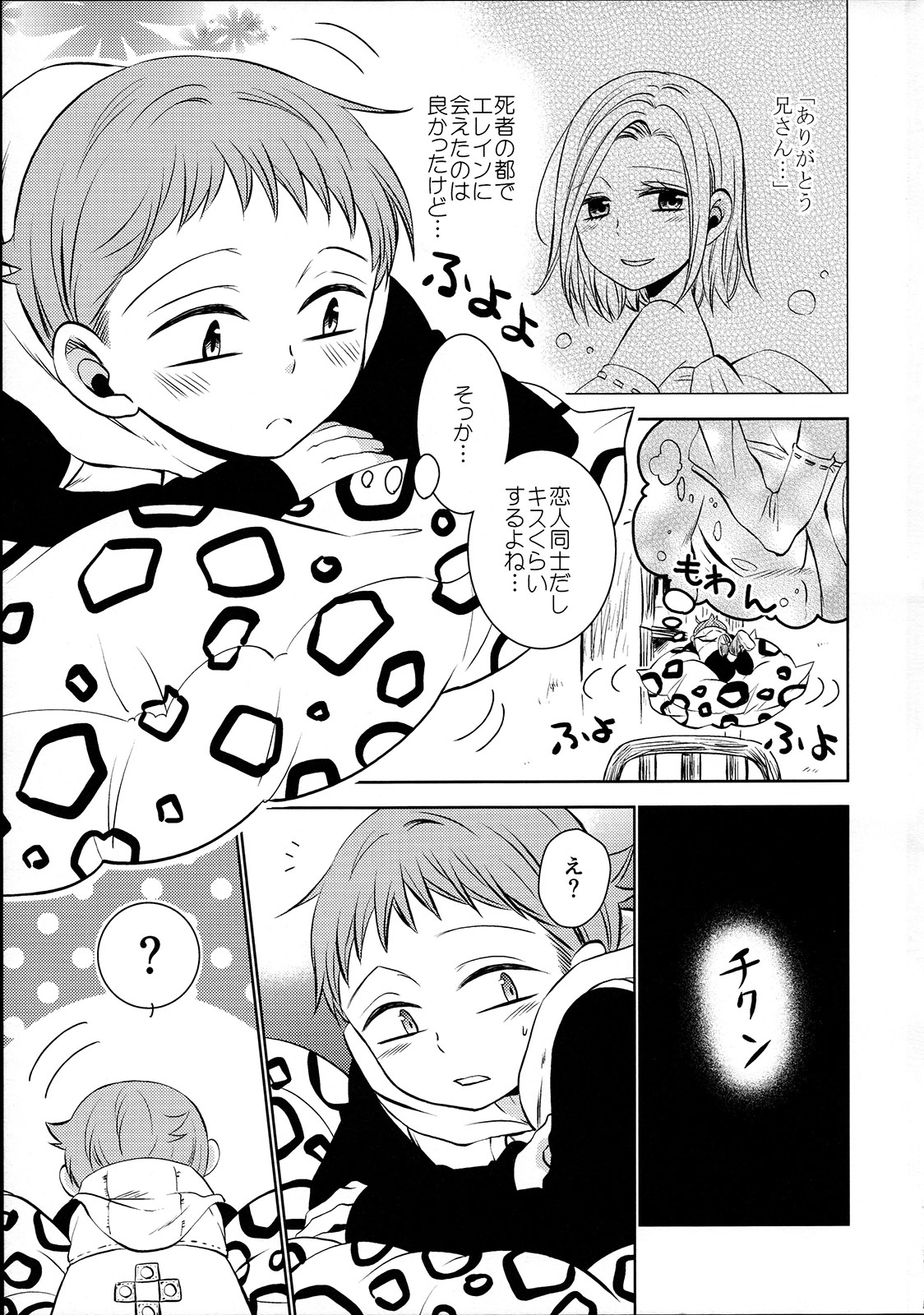 Imouto no Migawari page 4 full
