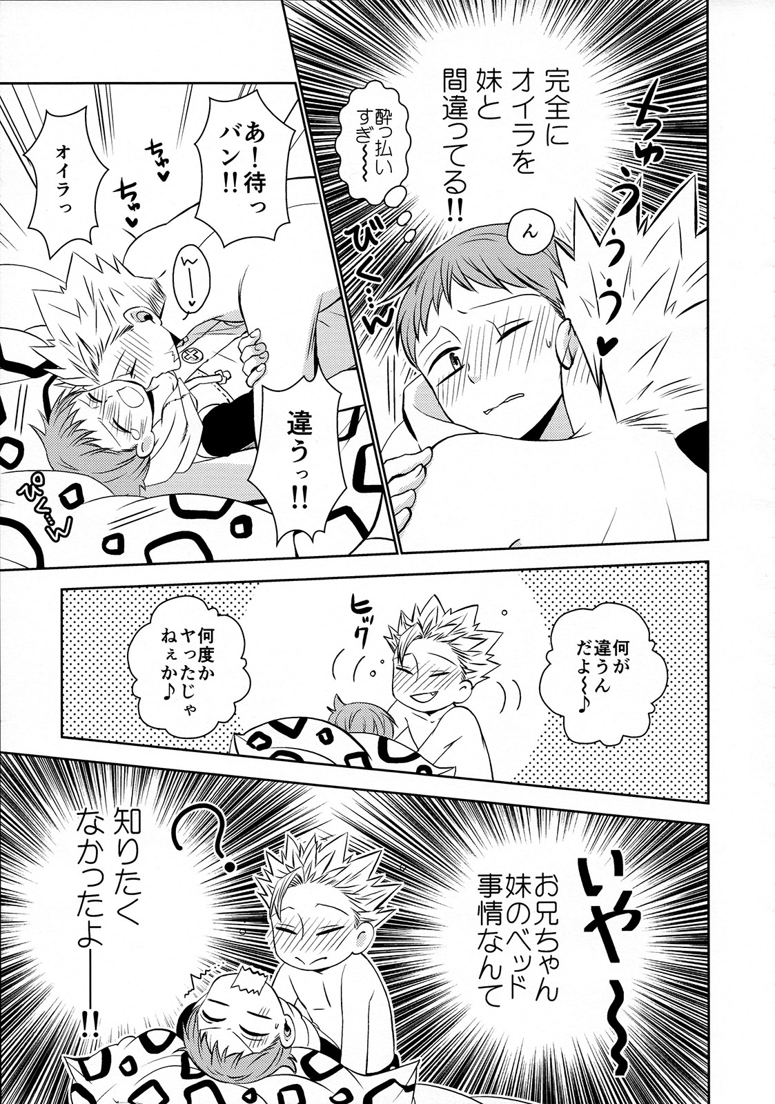 Imouto no Migawari page 8 full