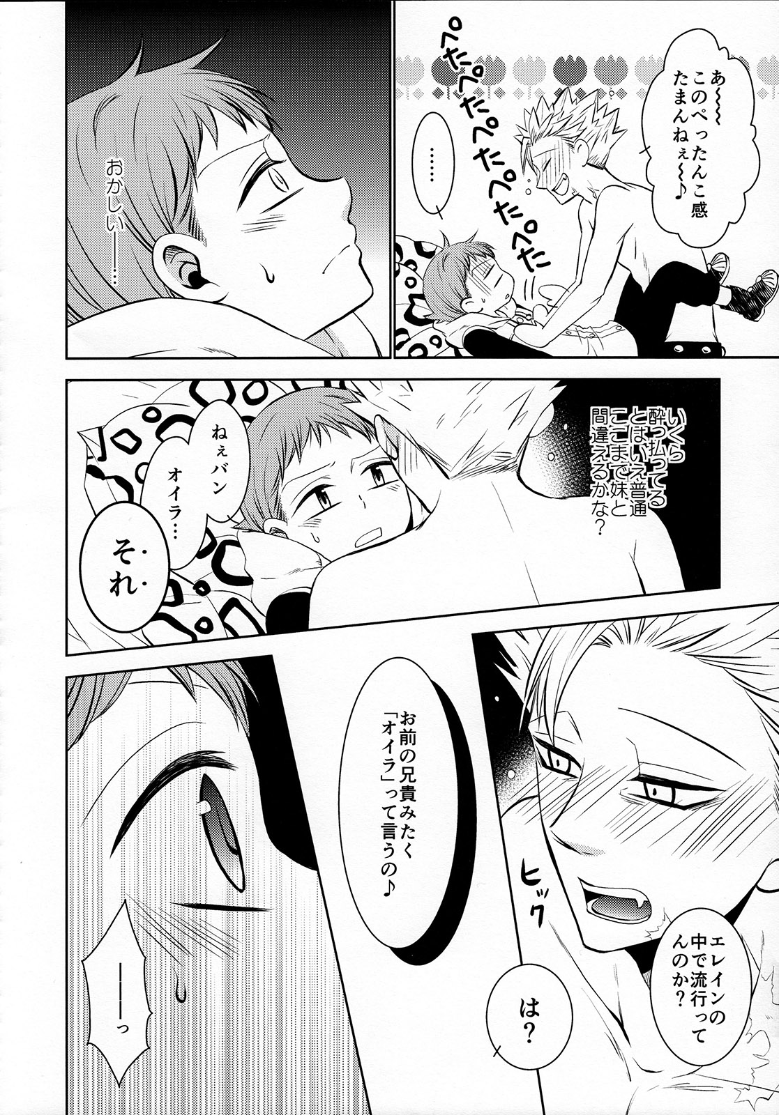 Imouto no Migawari page 9 full