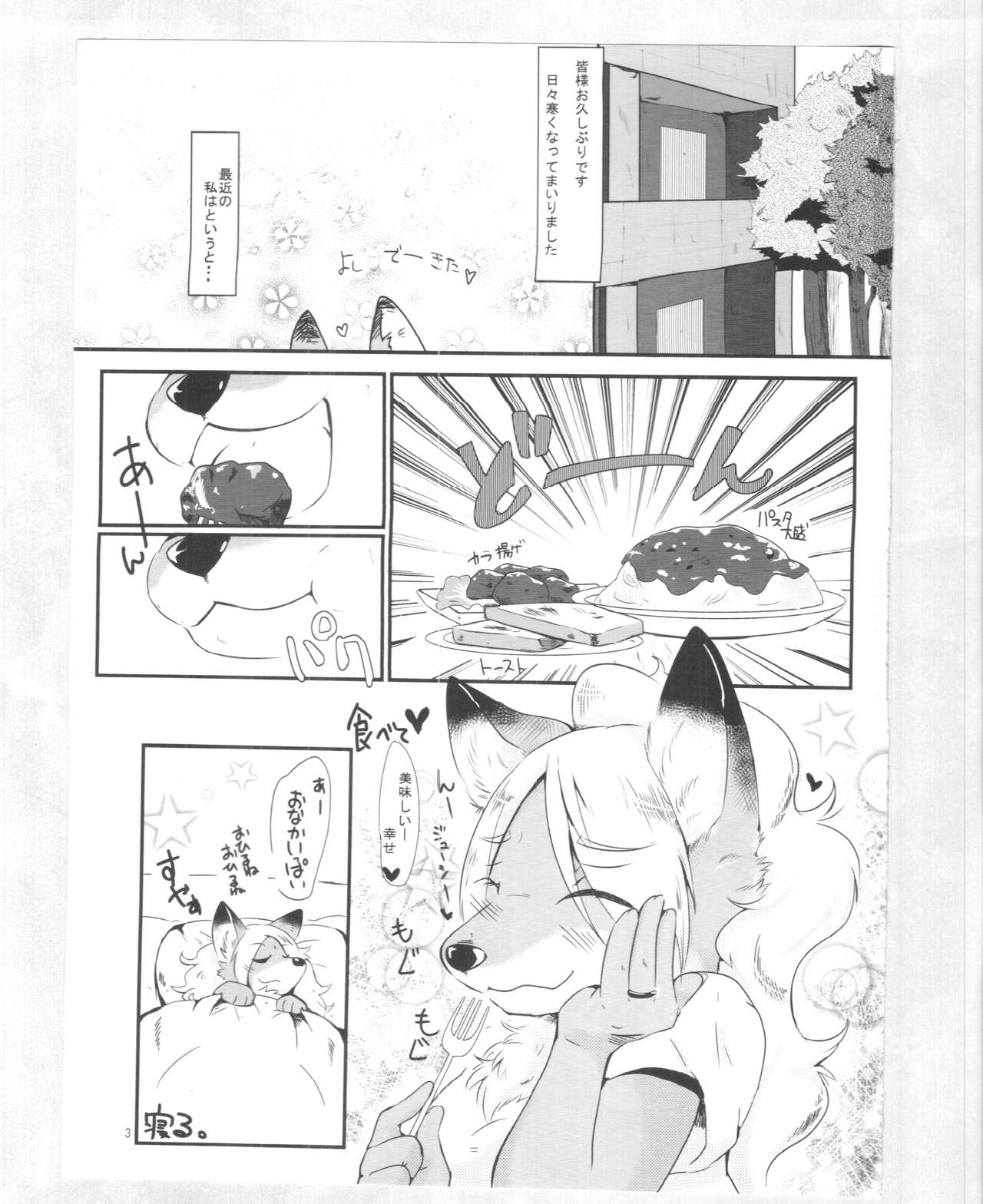 Boku no Yome wa Okitsune-san Okawari! page 2 full