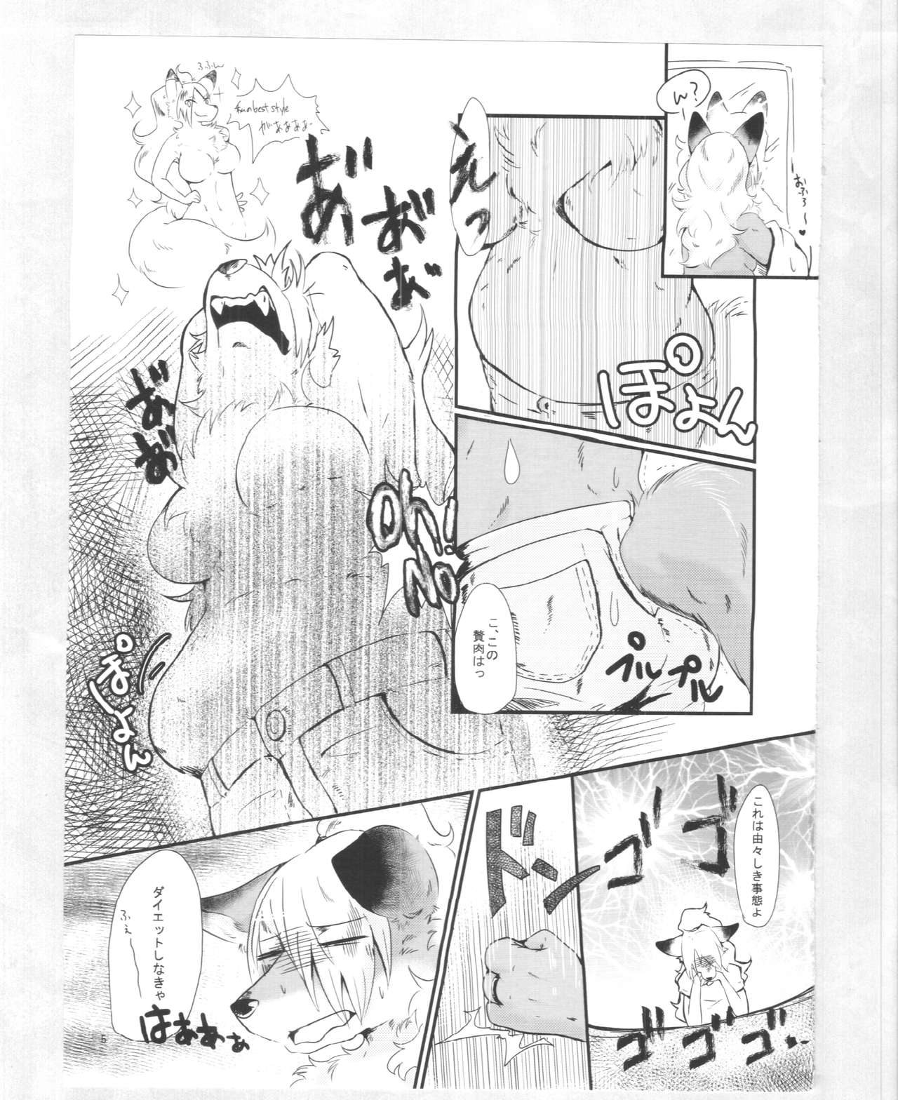 Boku no Yome wa Okitsune-san Okawari! page 4 full