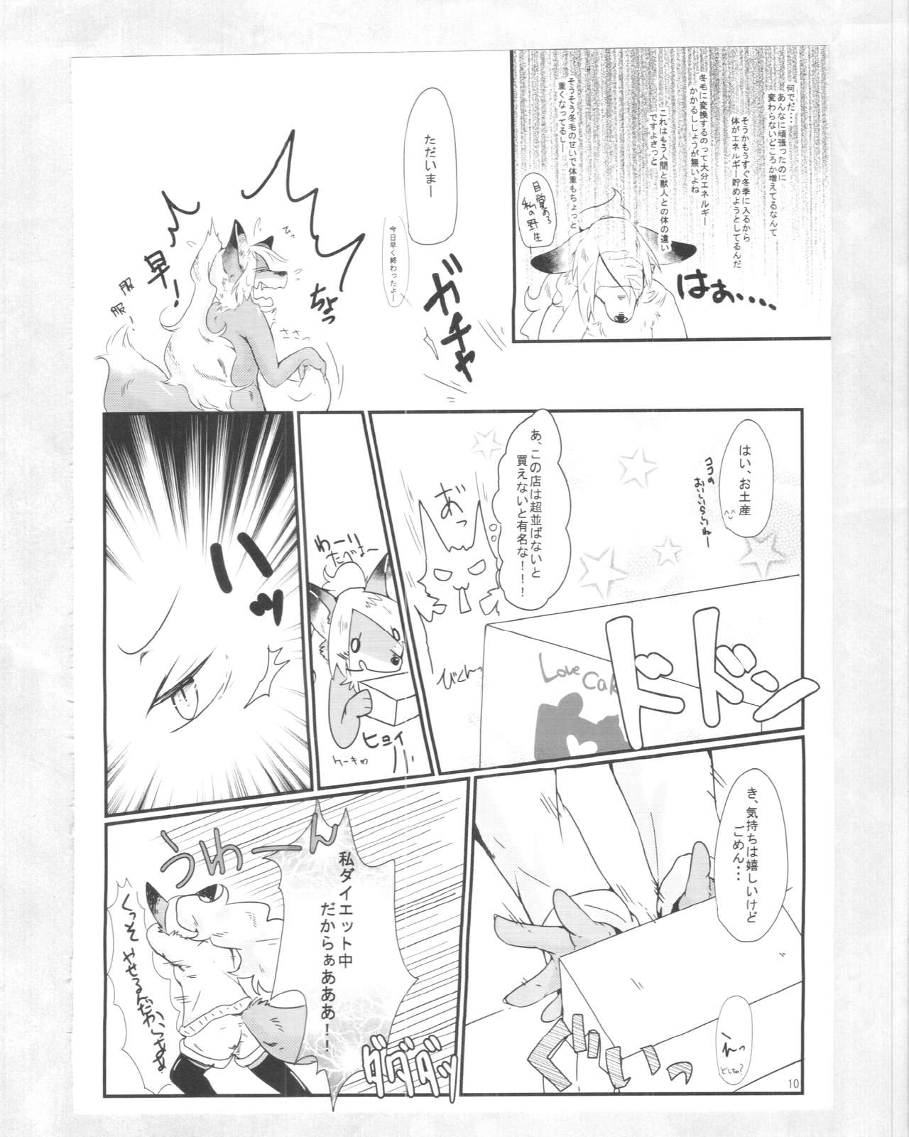 Boku no Yome wa Okitsune-san Okawari! page 9 full