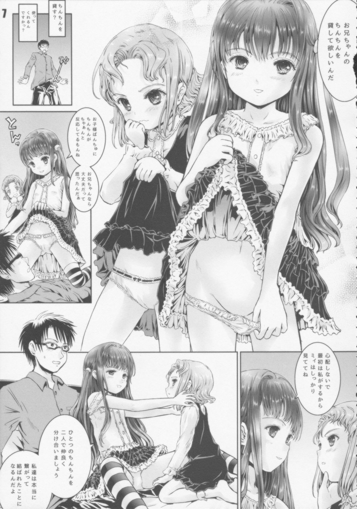Ecchi na Dorei ni Shite Ageru!! page 6 full