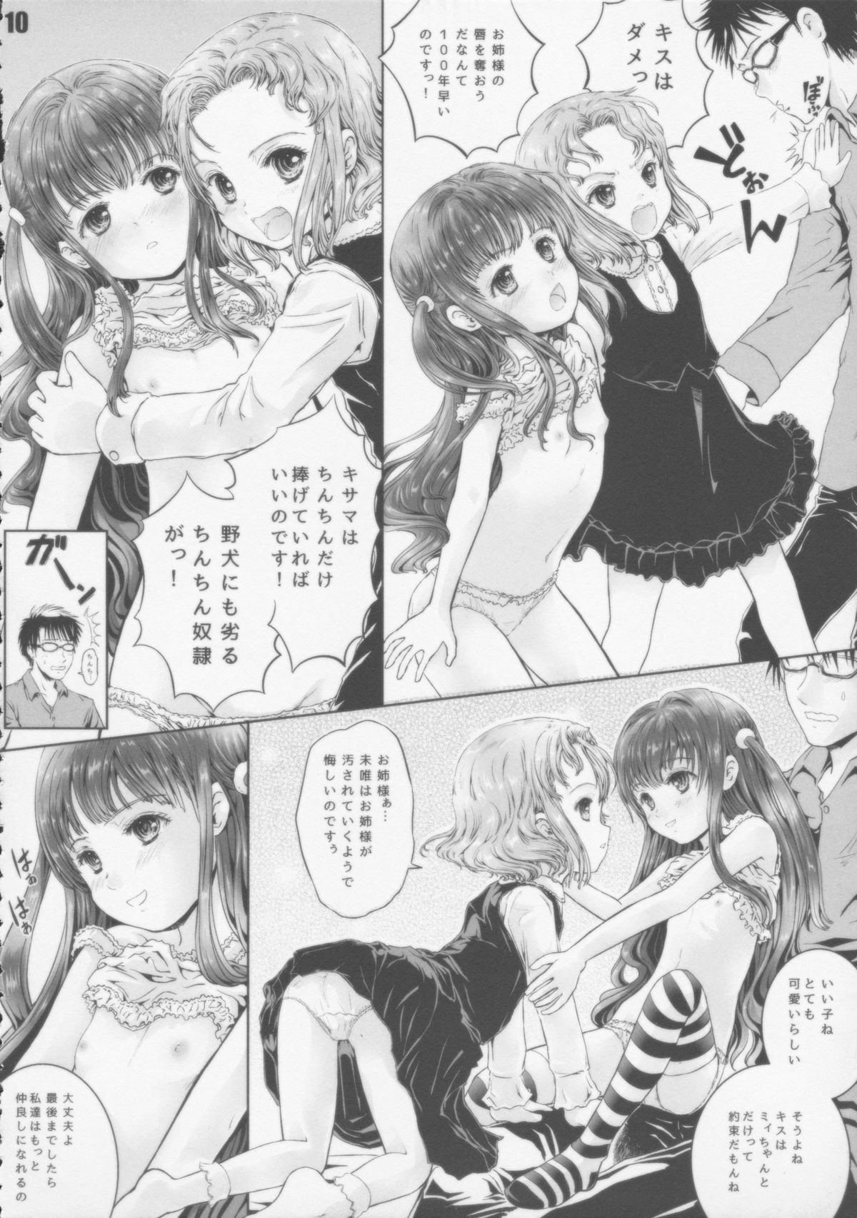 Ecchi na Dorei ni Shite Ageru!! page 9 full