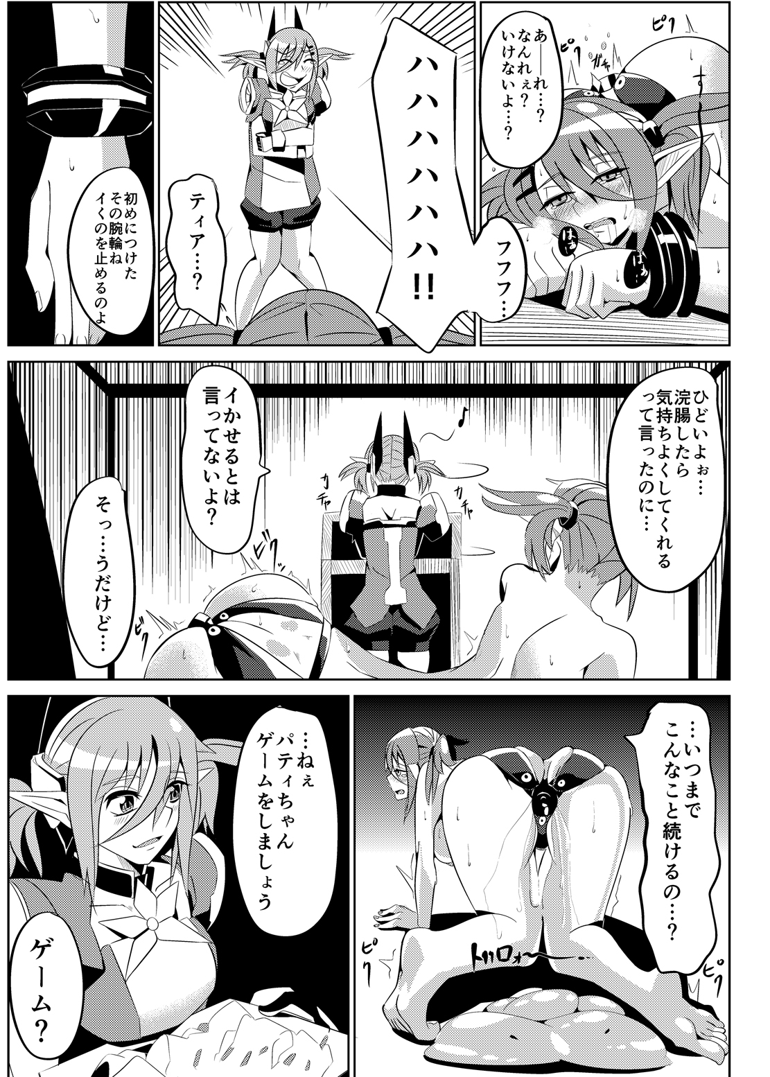 Patty-chan no Yuukairoku + Mai-chan Choukyouroku page 6 full