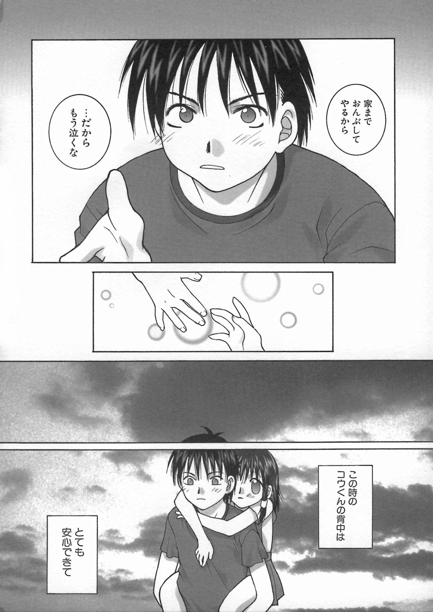 Kimiiro Omoi page 10 full