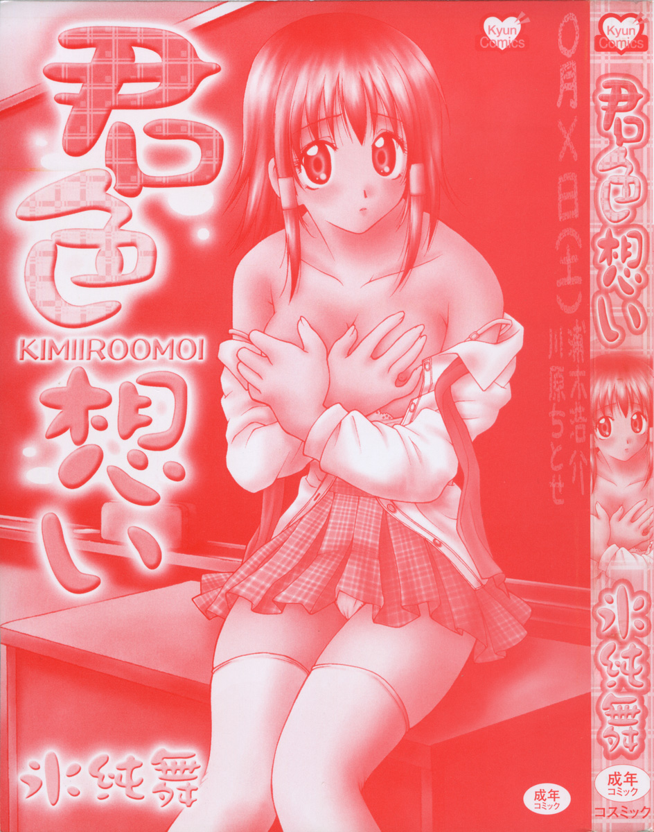 Kimiiro Omoi page 5 full