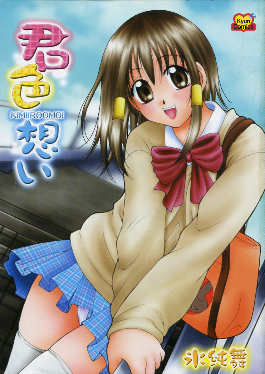 Kimiiro Omoi page 7 full