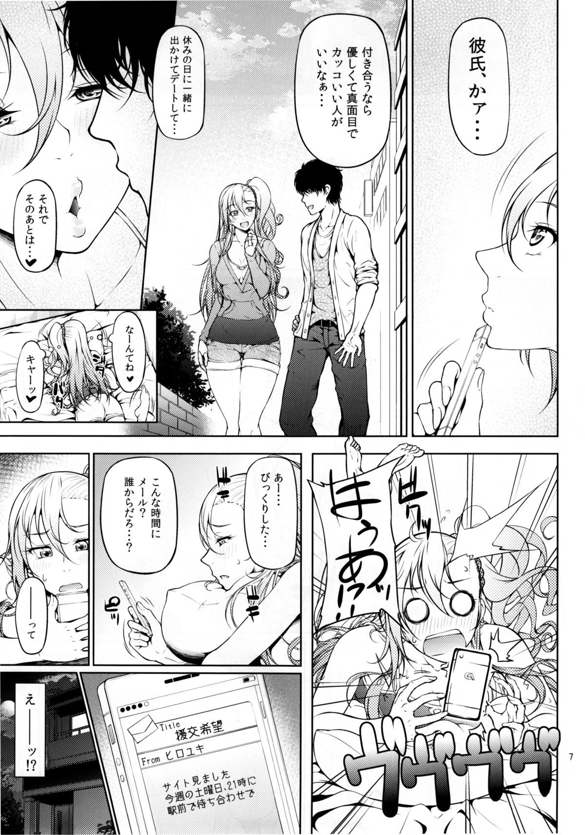 Senobi ga Shitai Otoshigoro page 10 full