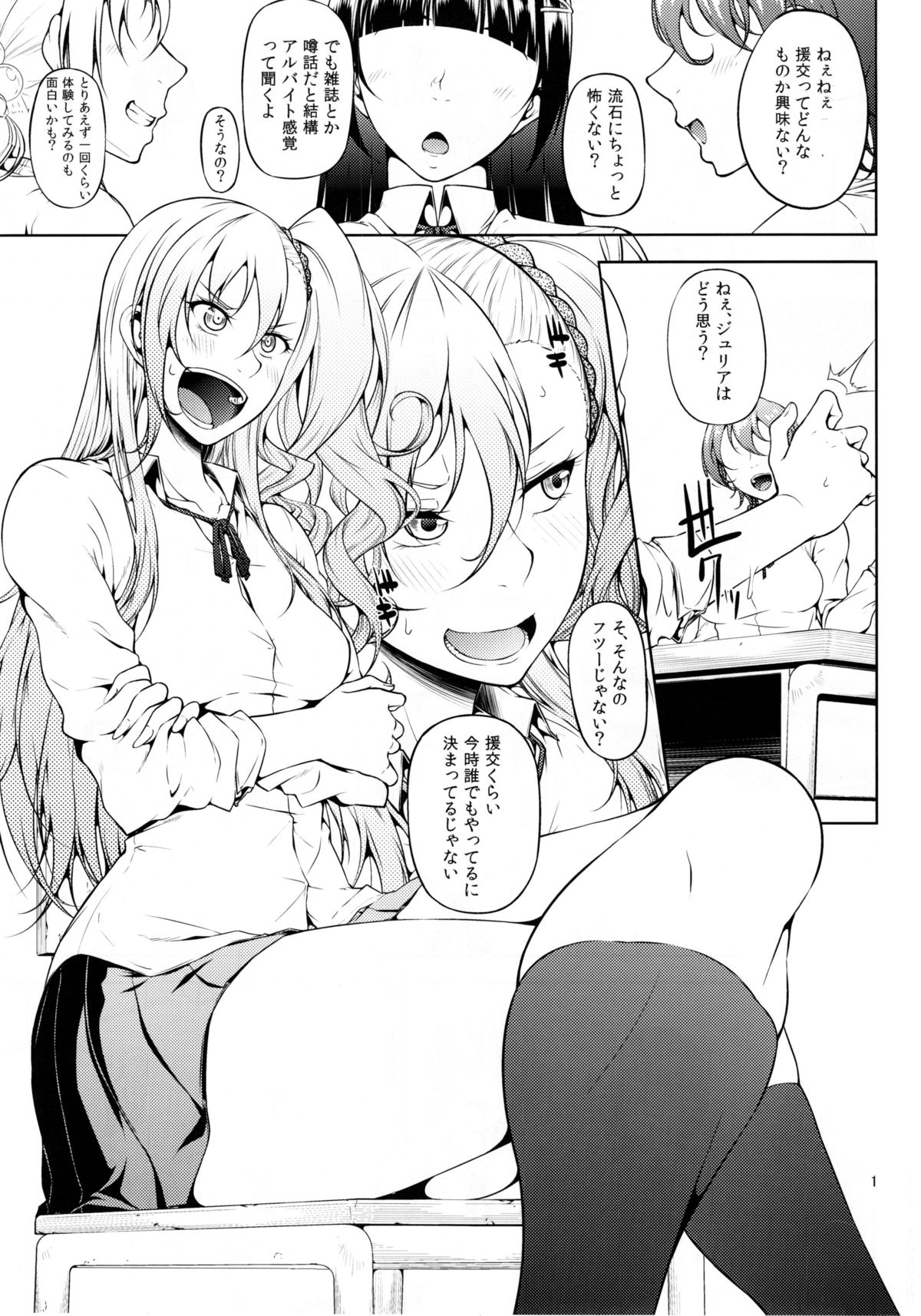 Senobi ga Shitai Otoshigoro page 4 full