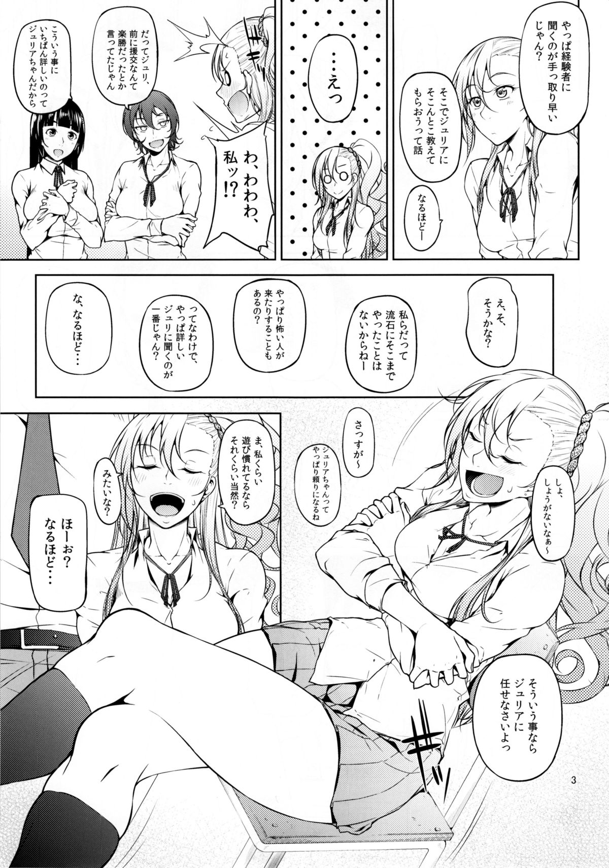 Senobi ga Shitai Otoshigoro page 6 full