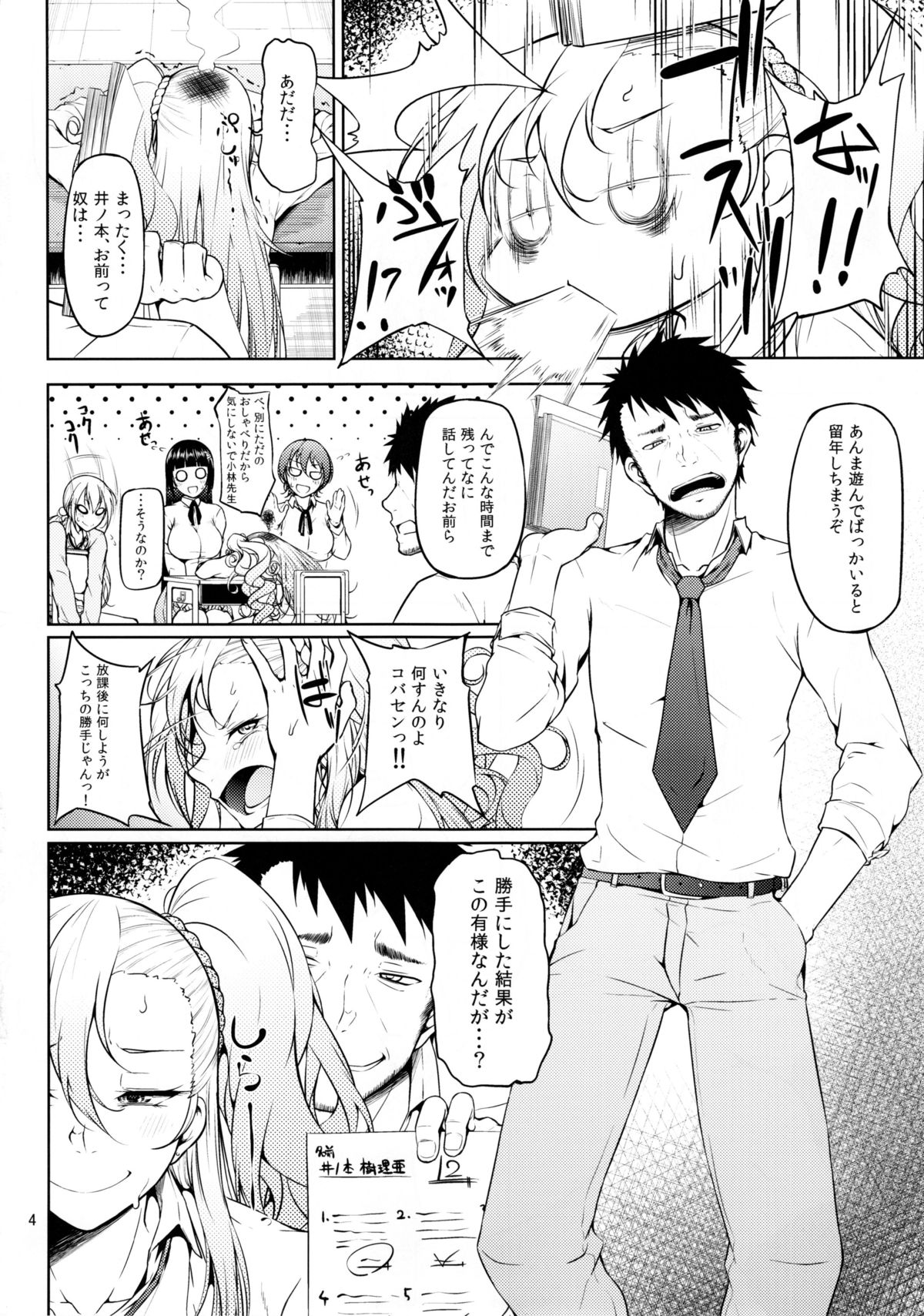 Senobi ga Shitai Otoshigoro page 7 full