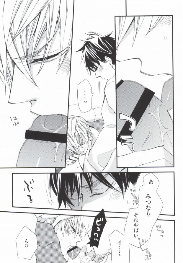 Sora no Otoshimo page 5 full