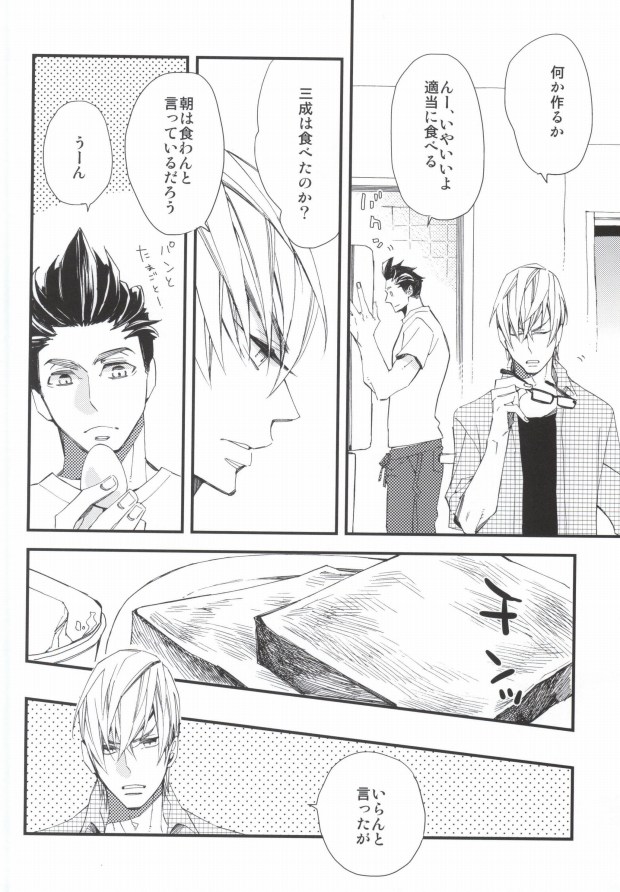 Sora no Otoshimo page 8 full
