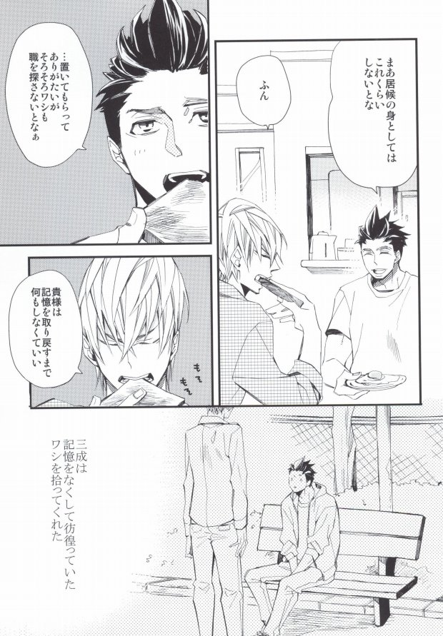 Sora no Otoshimo page 9 full