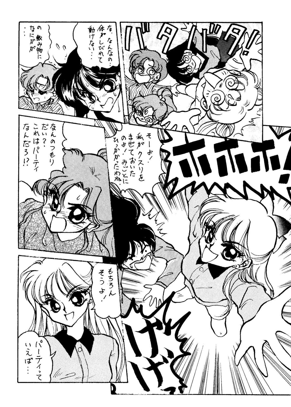 Lunatic Libido page 8 full