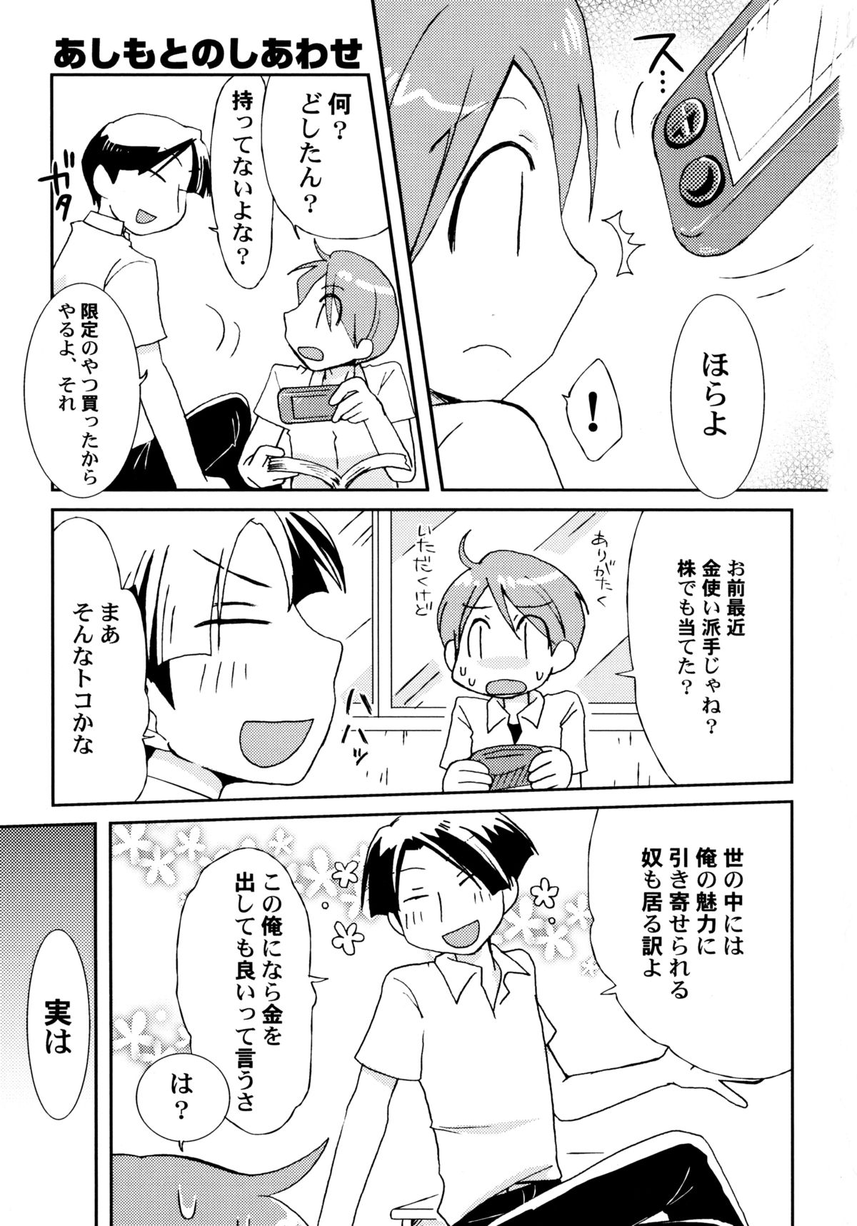 Kimi no Hachimitsu Pie - Your Honey pie page 6 full