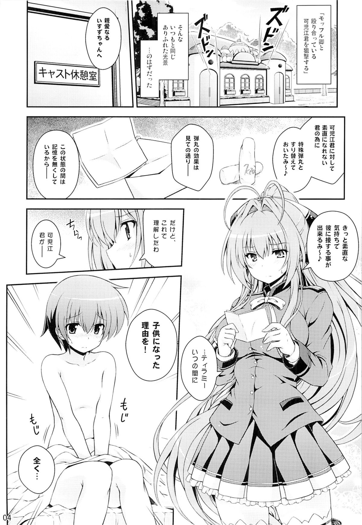 Tasukete!! Isuzu Onee-san! page 3 full