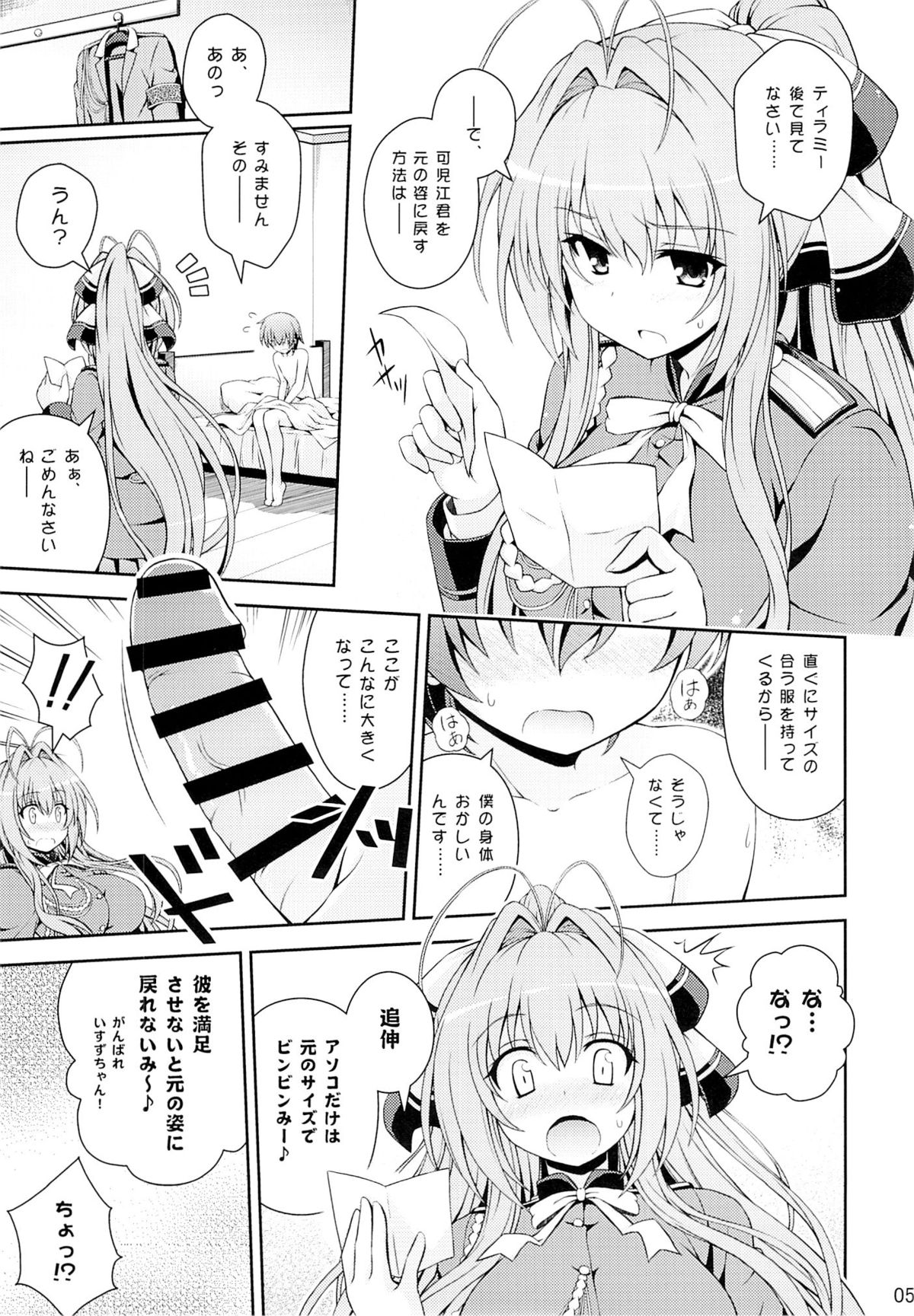 Tasukete!! Isuzu Onee-san! page 4 full