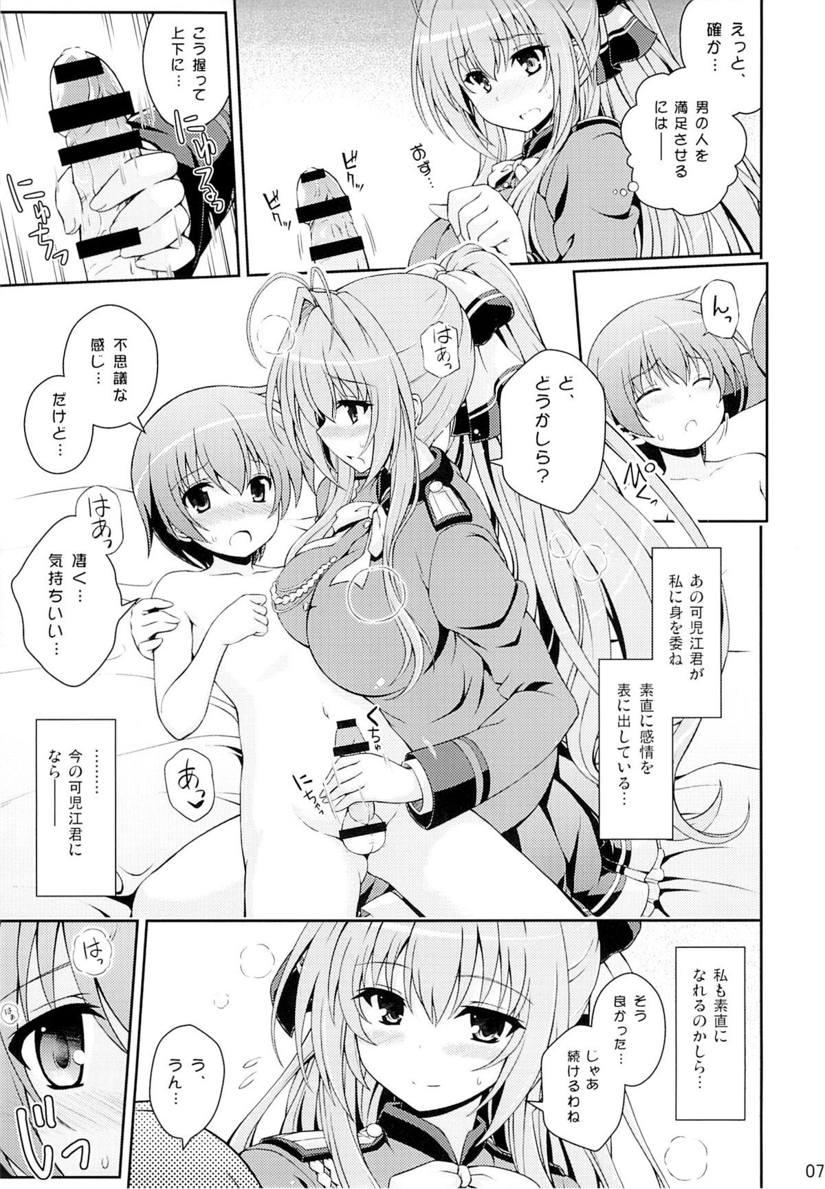 Tasukete!! Isuzu Onee-san! page 6 full