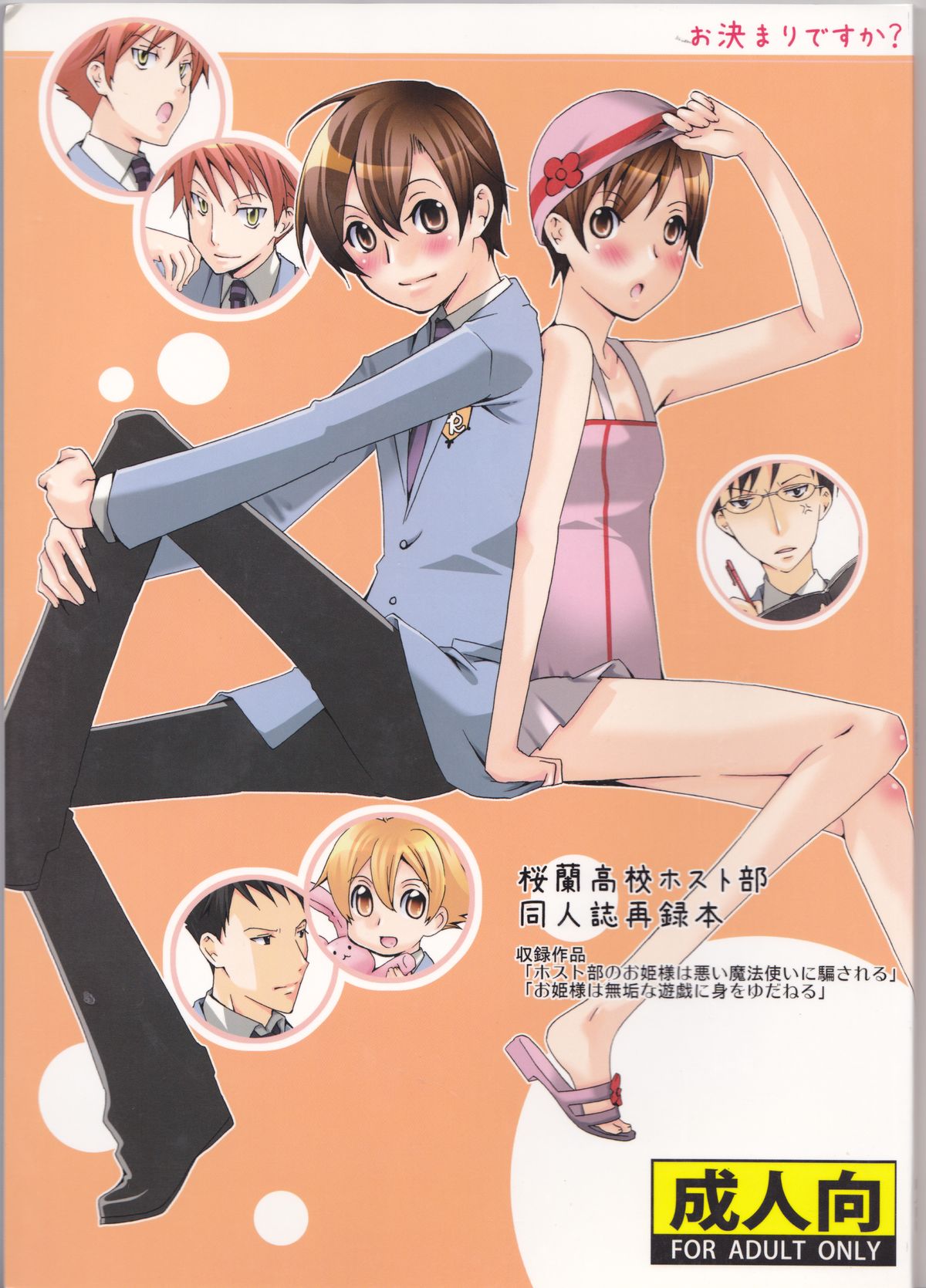 Okimari desu ka? page 1 full