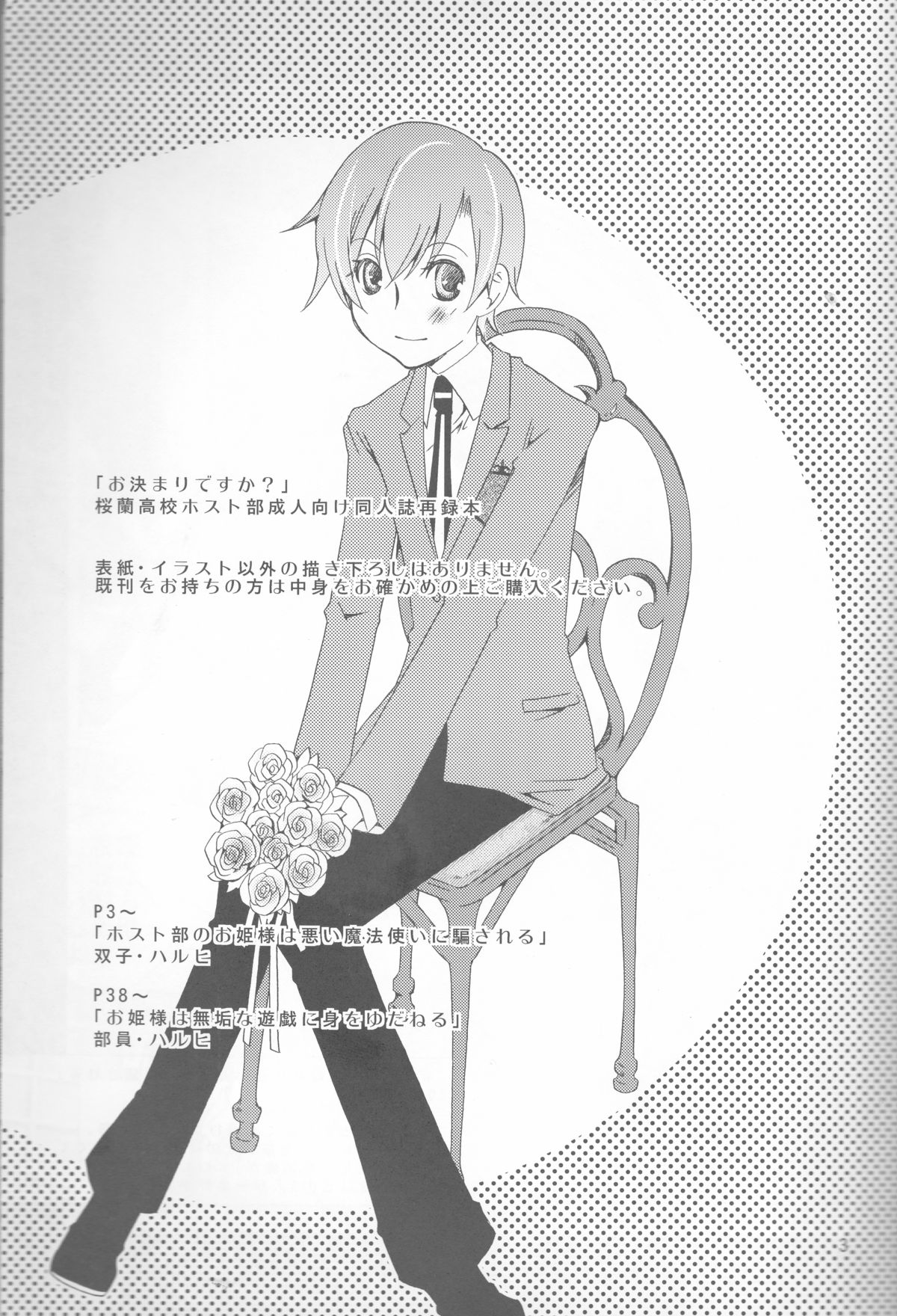 Okimari desu ka? page 3 full