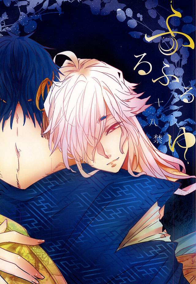 Furu Furu Yu page 1 full