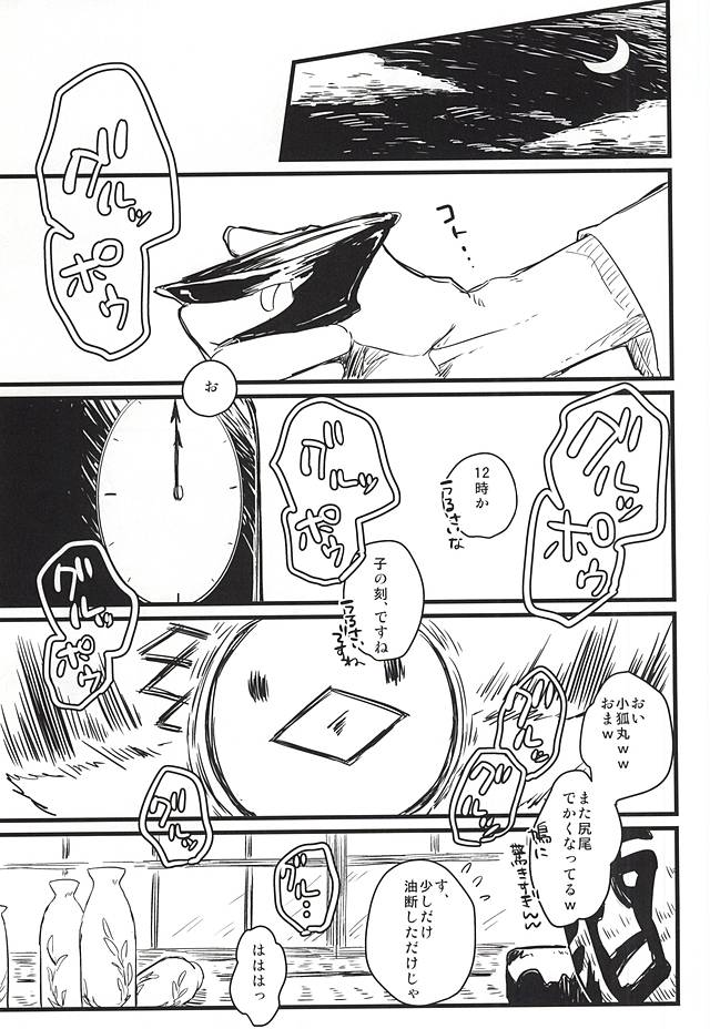 Furu Furu Yu page 2 full