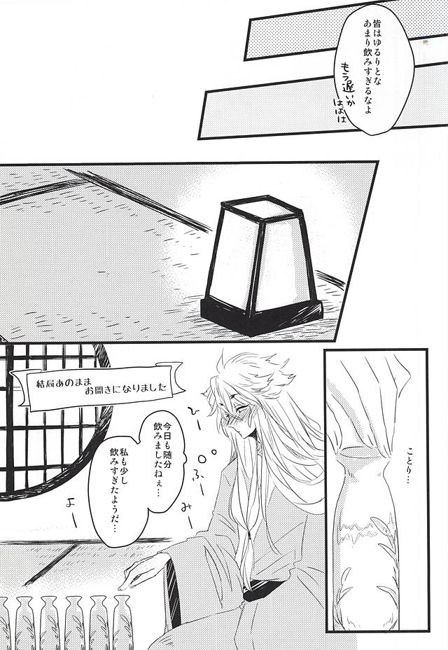 Furu Furu Yu page 4 full