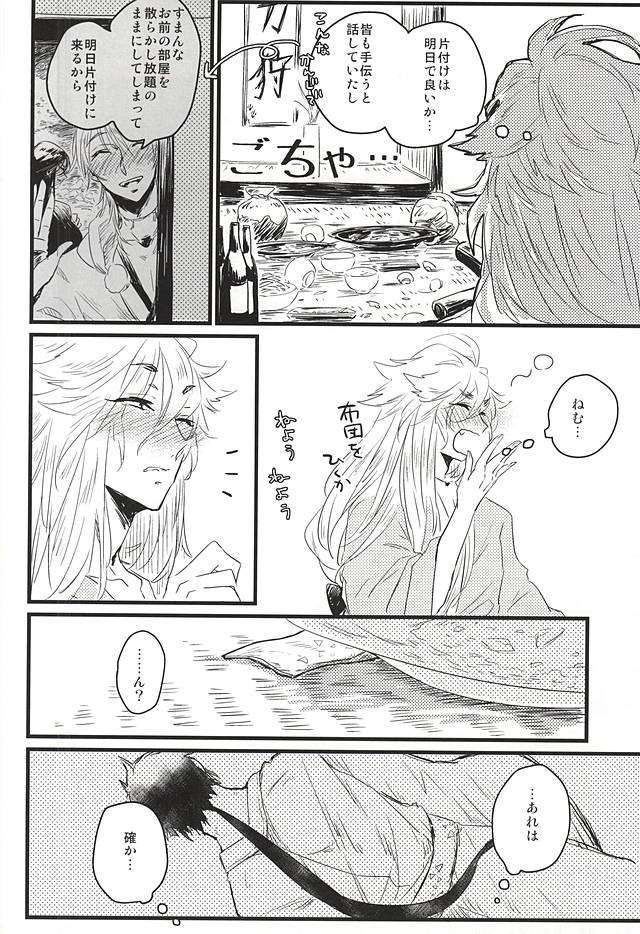 Furu Furu Yu page 5 full