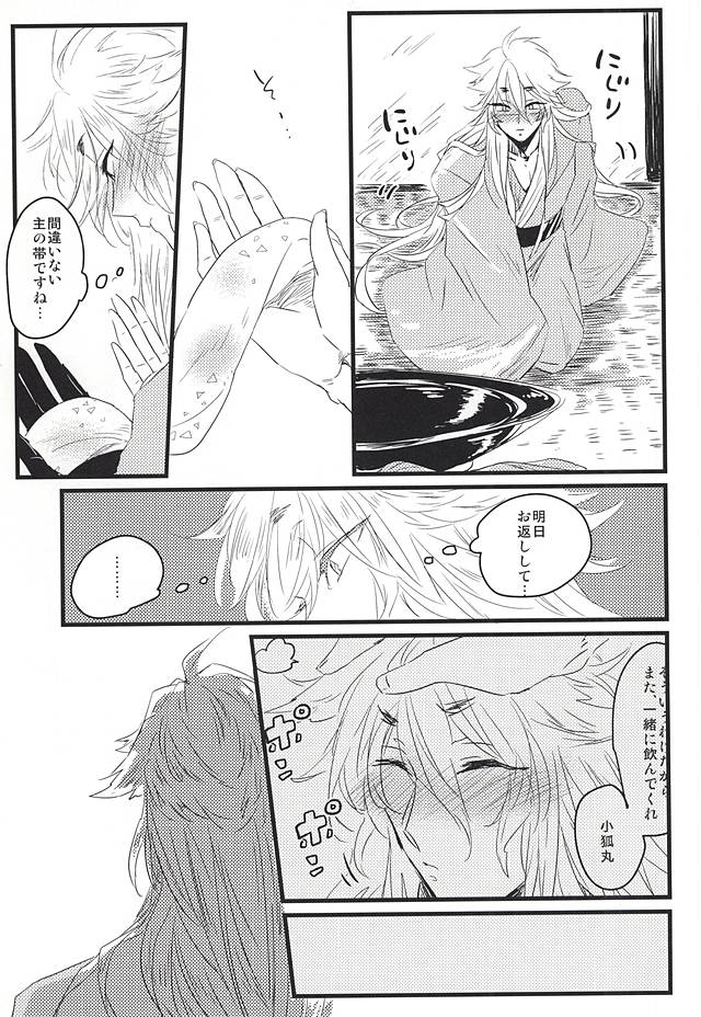 Furu Furu Yu page 6 full