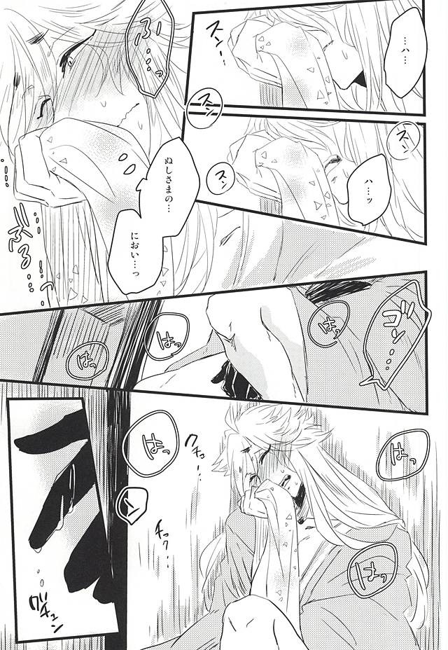 Furu Furu Yu page 8 full