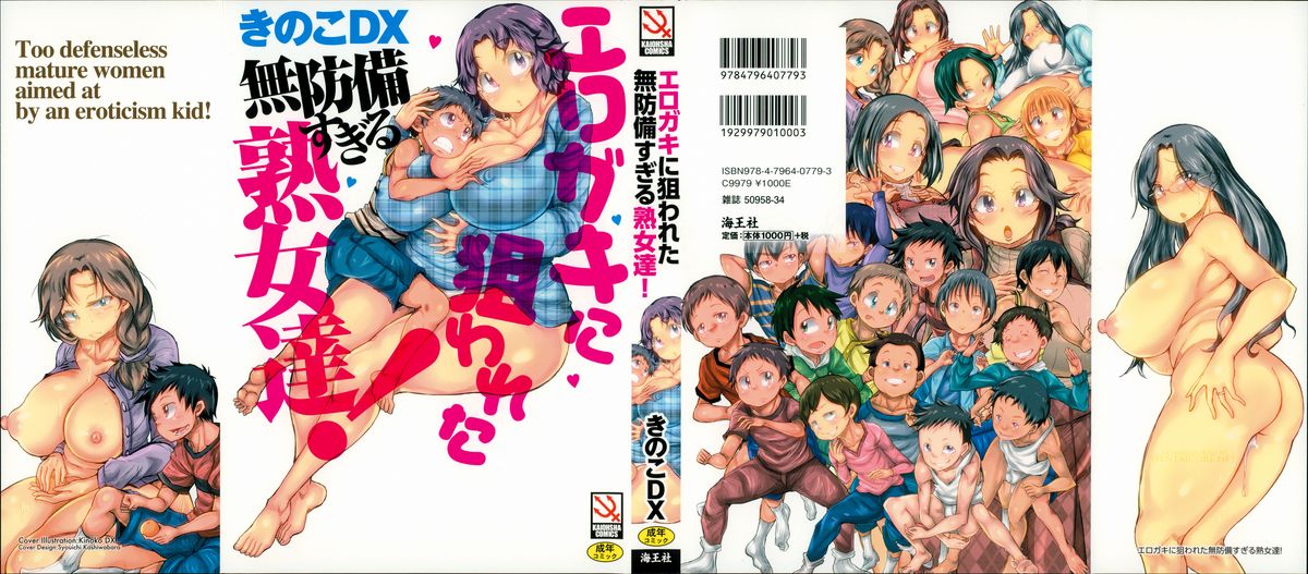 Erogaki ni Nerawareta Muboubi Sugiru Jukujo-tachi! page 1 full