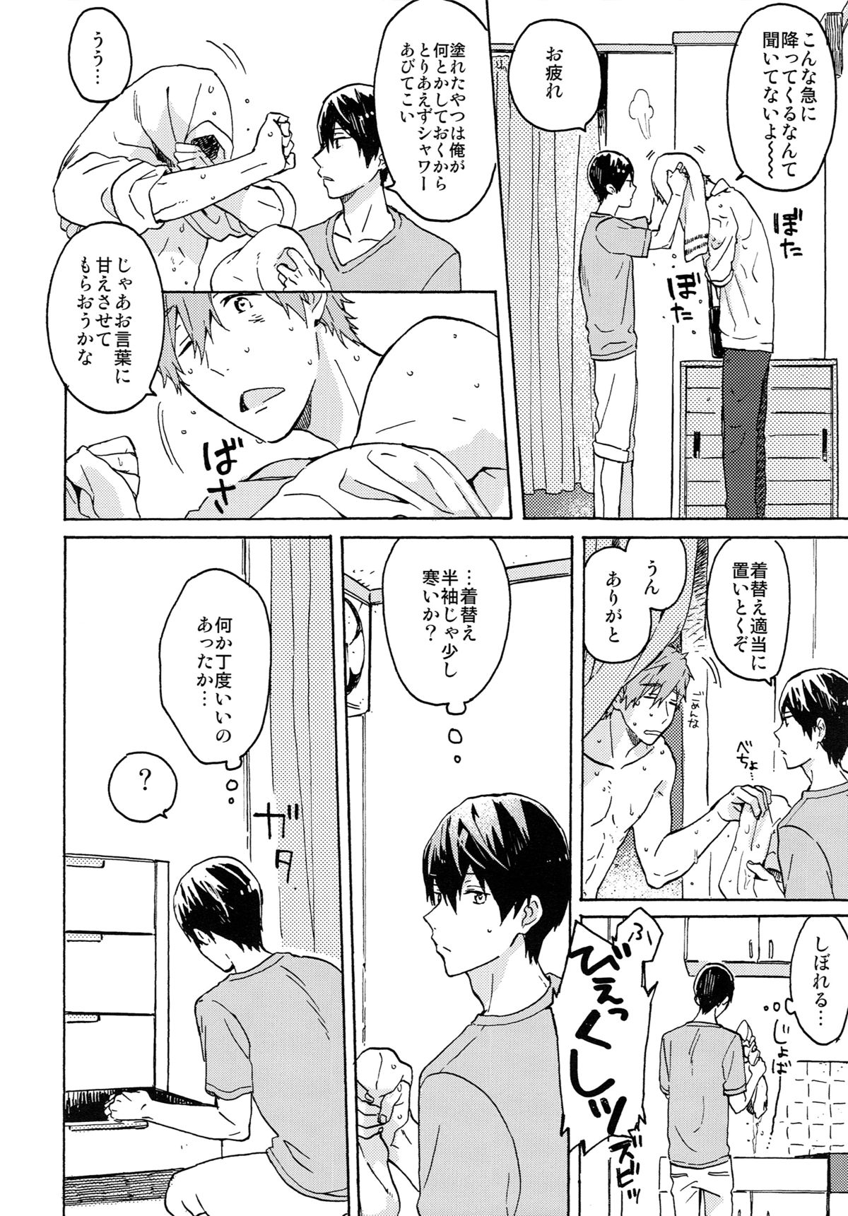 Nanase-kun no Tankyuushin page 3 full