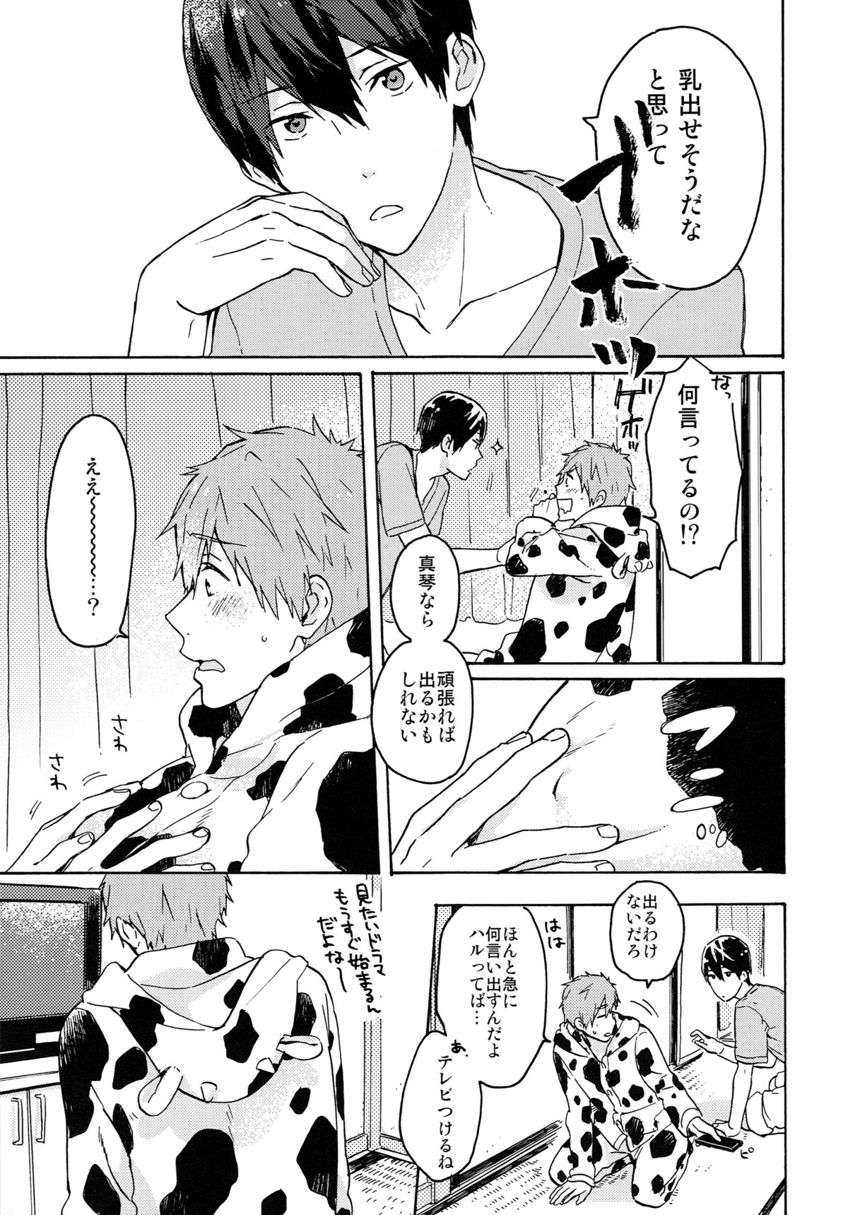 Nanase-kun no Tankyuushin page 6 full