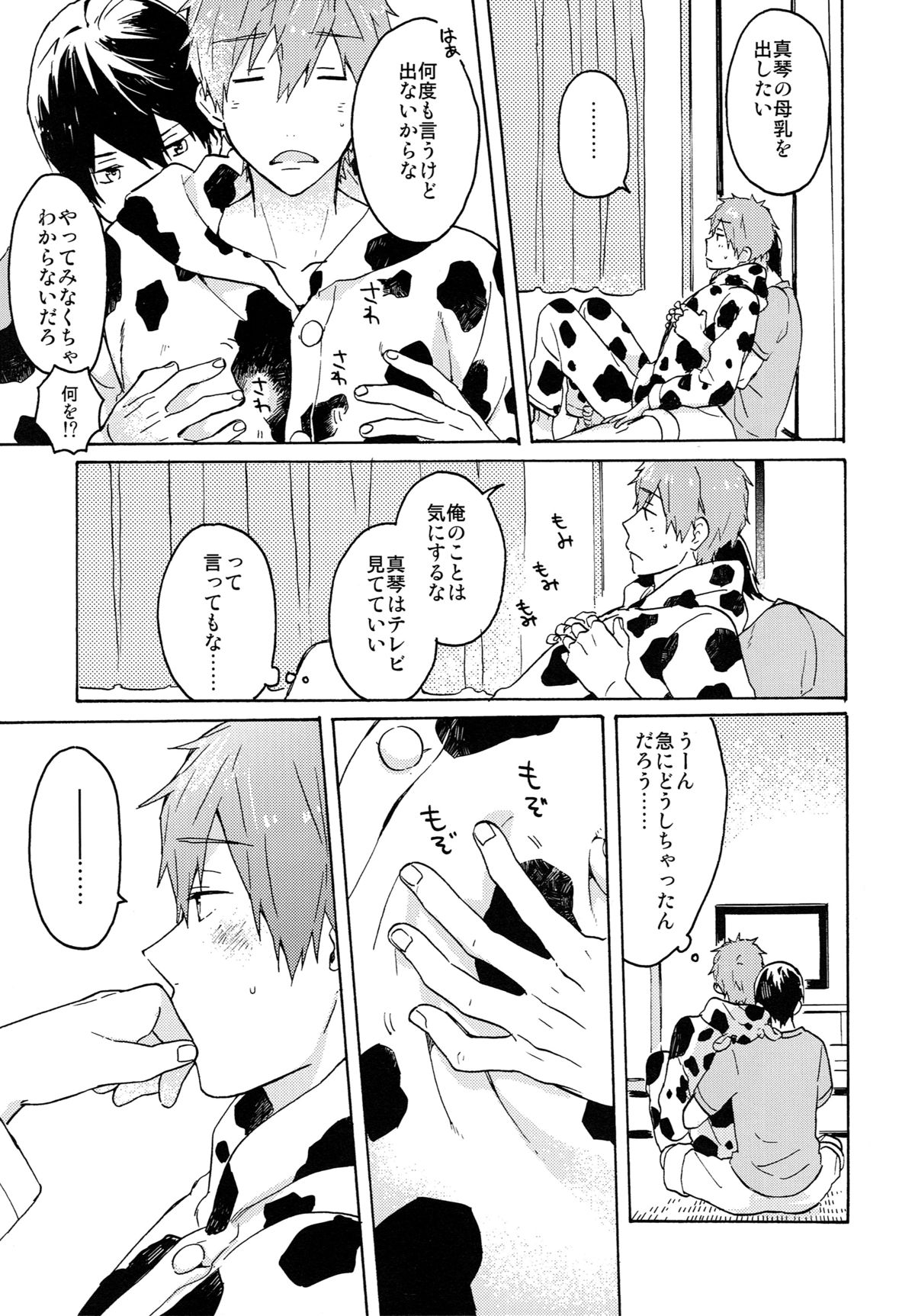 Nanase-kun no Tankyuushin page 8 full