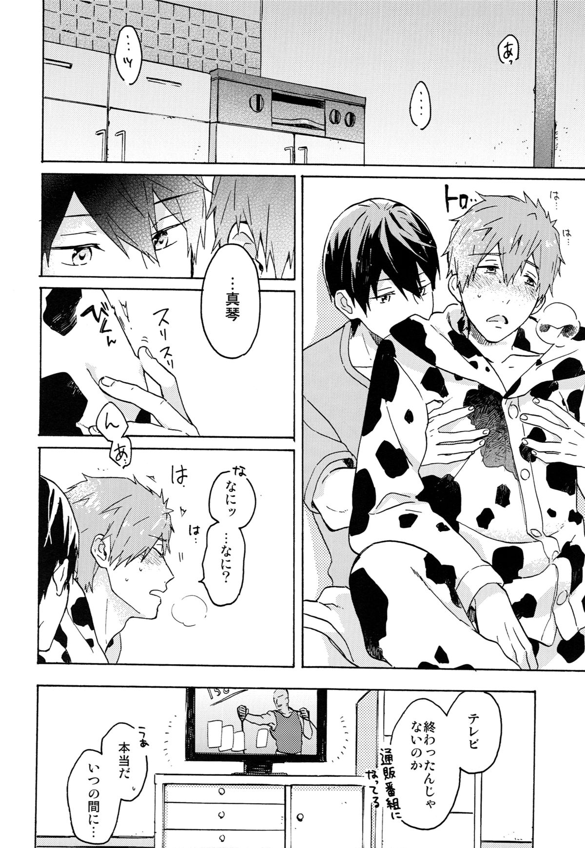 Nanase-kun no Tankyuushin page 9 full