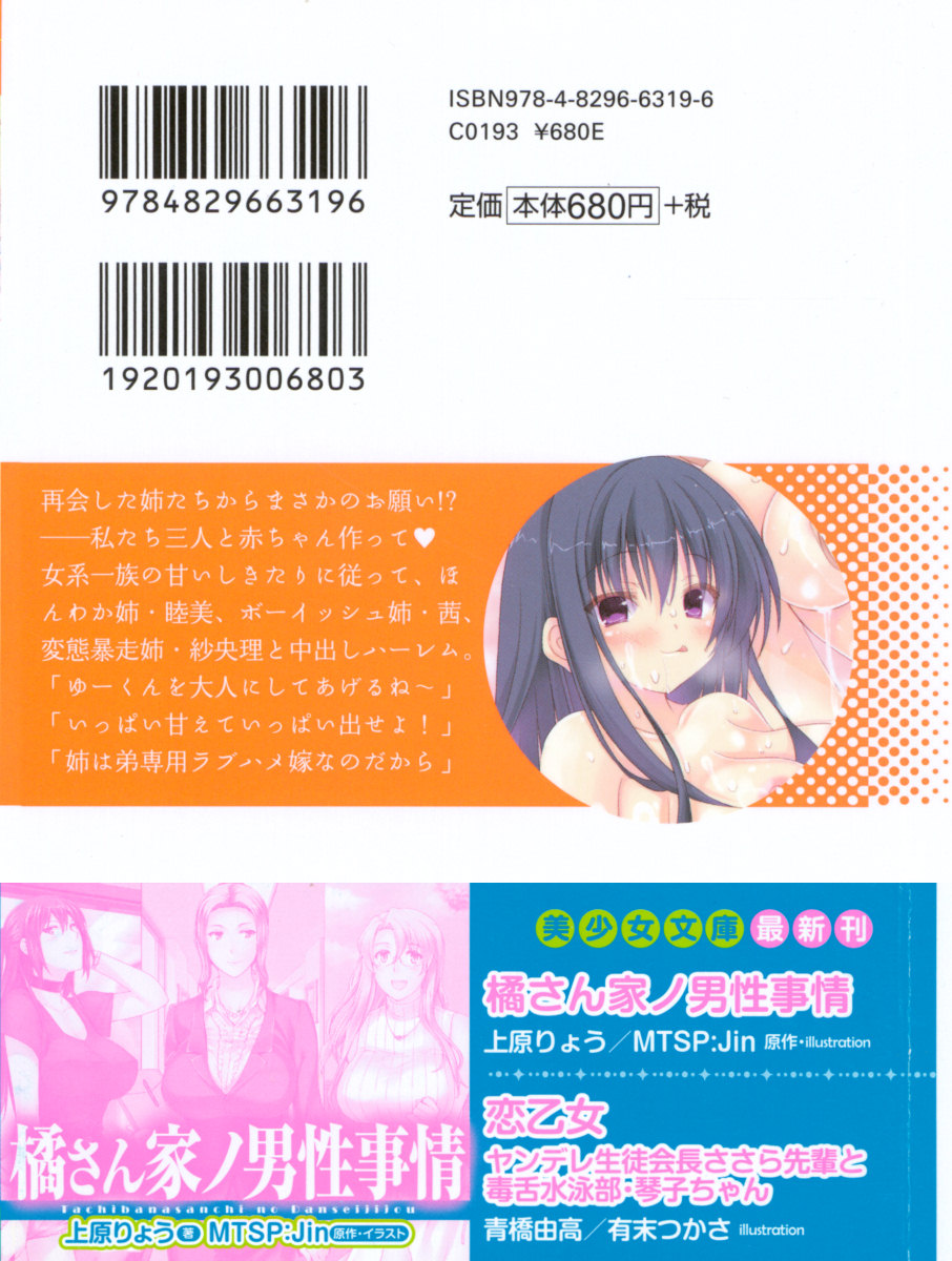 Otouto no Aka-chan ga Hoshikunai Ane Nante Imasen! page 3 full