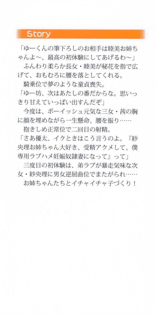 Otouto no Aka-chan ga Hoshikunai Ane Nante Imasen! page 6 full