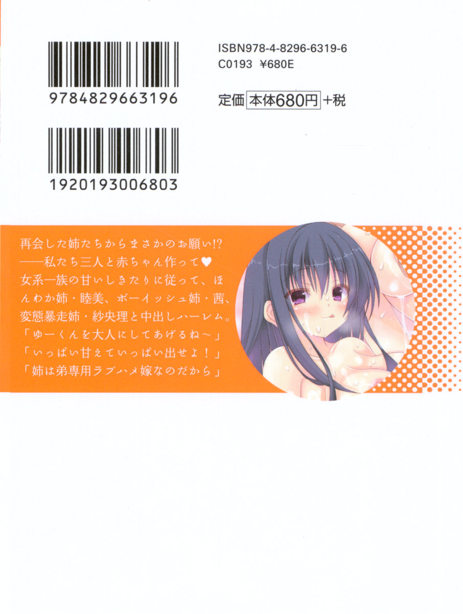 Otouto no Aka-chan ga Hoshikunai Ane Nante Imasen! page 7 full