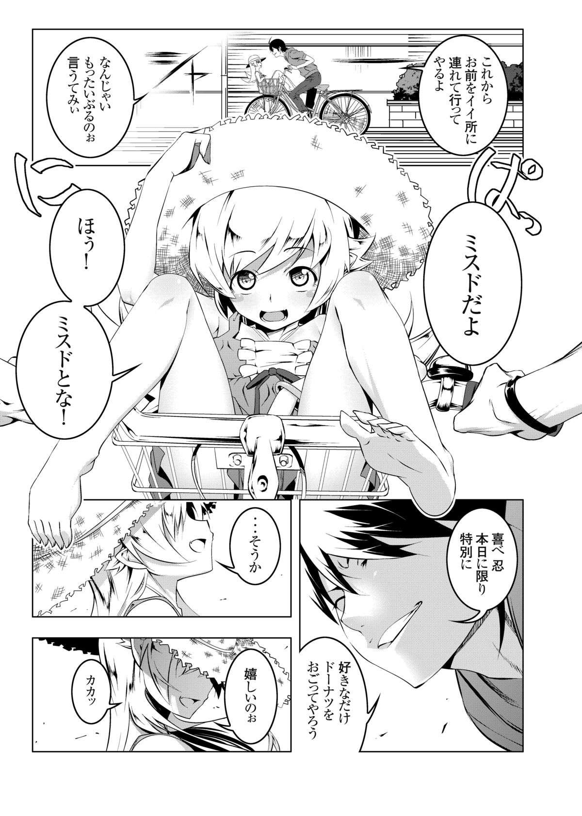 Netoraregatari San page 5 full