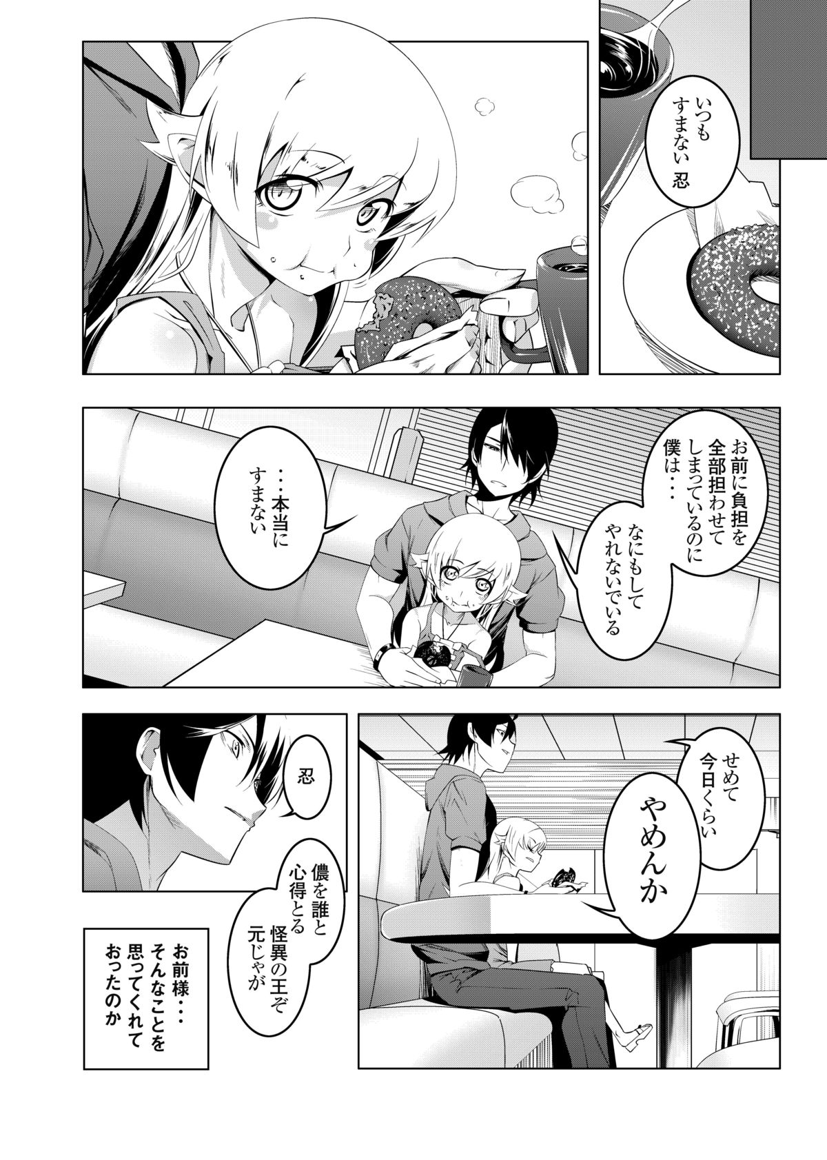Netoraregatari San page 6 full
