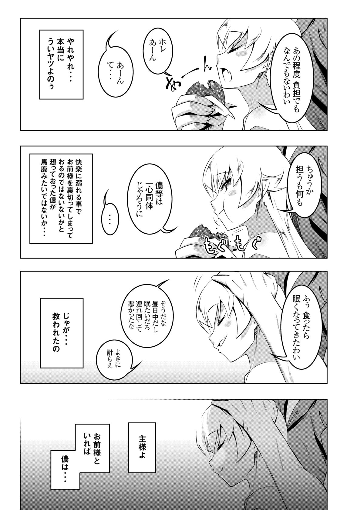 Netoraregatari San page 7 full