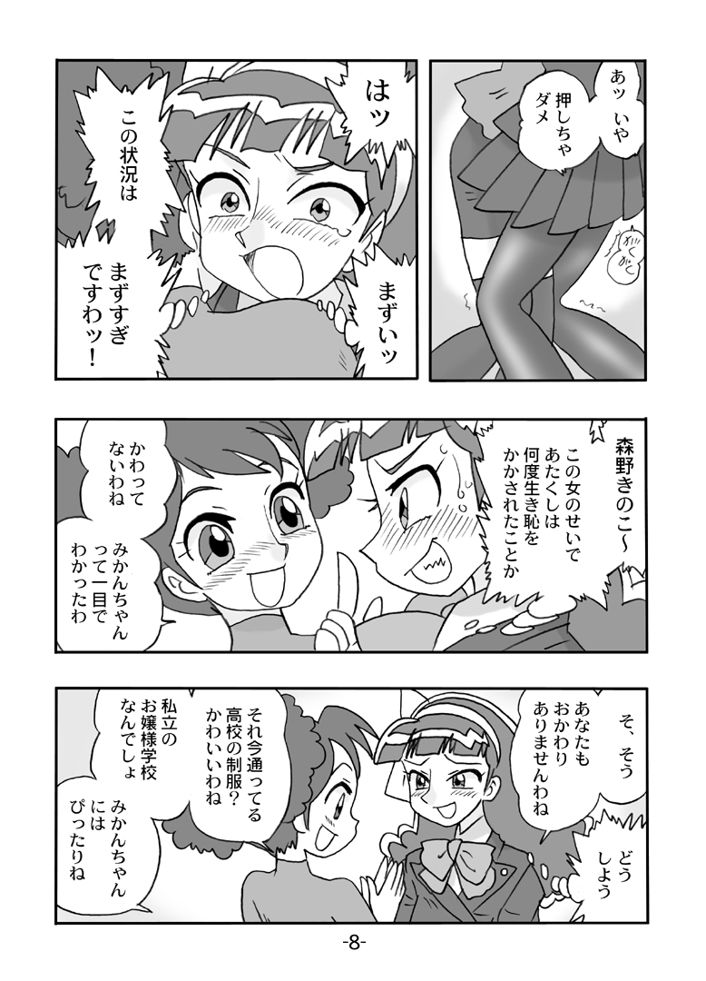 Juicy Fruit page 9 full