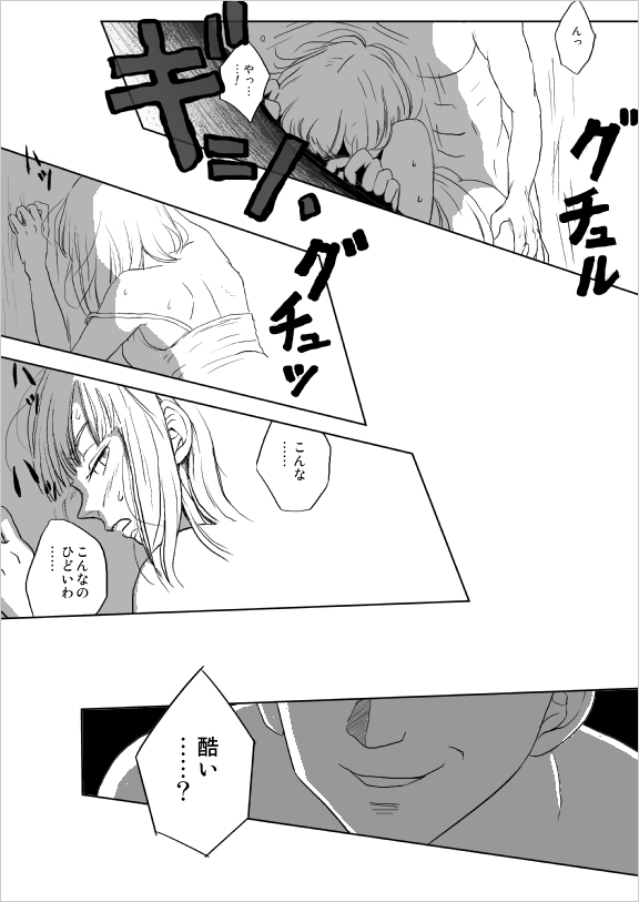 Selfish Man page 5 full