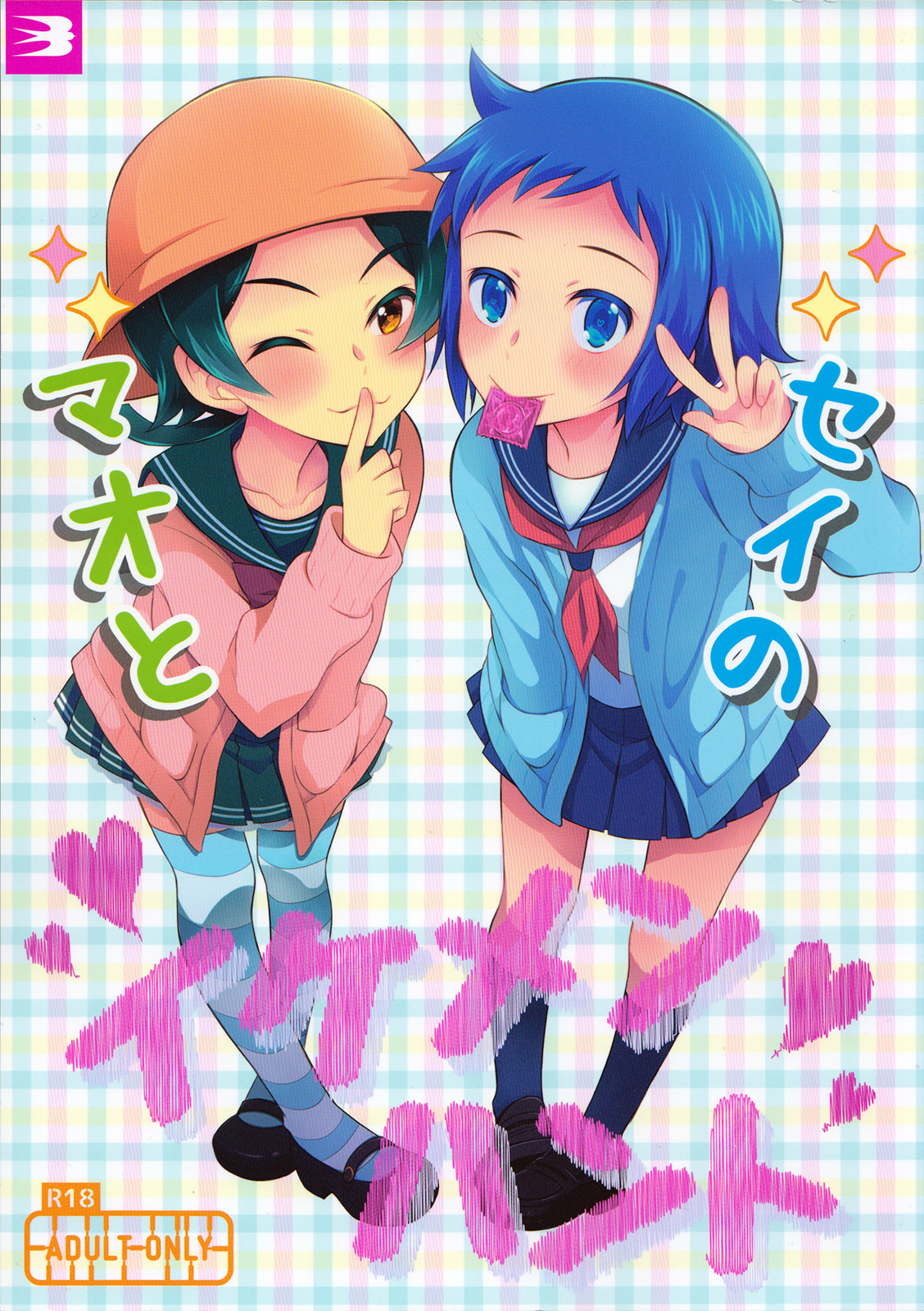 Mao to Sei no Ikemen Hunt page 1 full