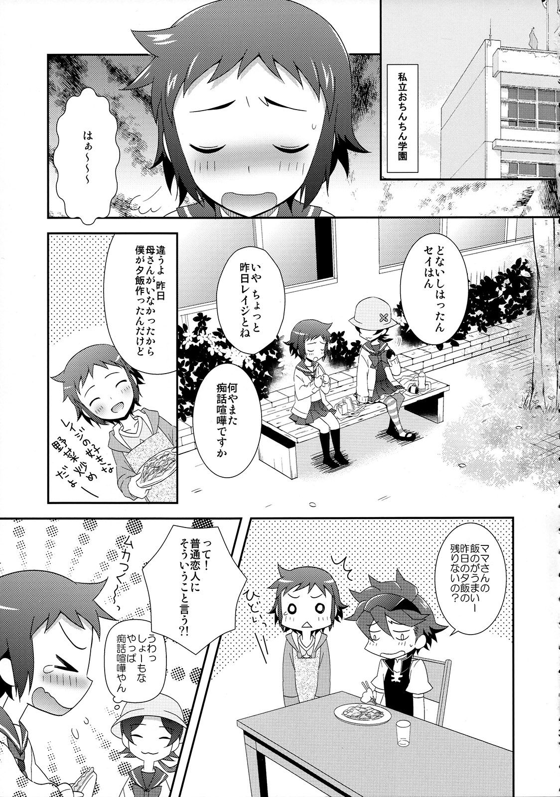 Mao to Sei no Ikemen Hunt page 4 full