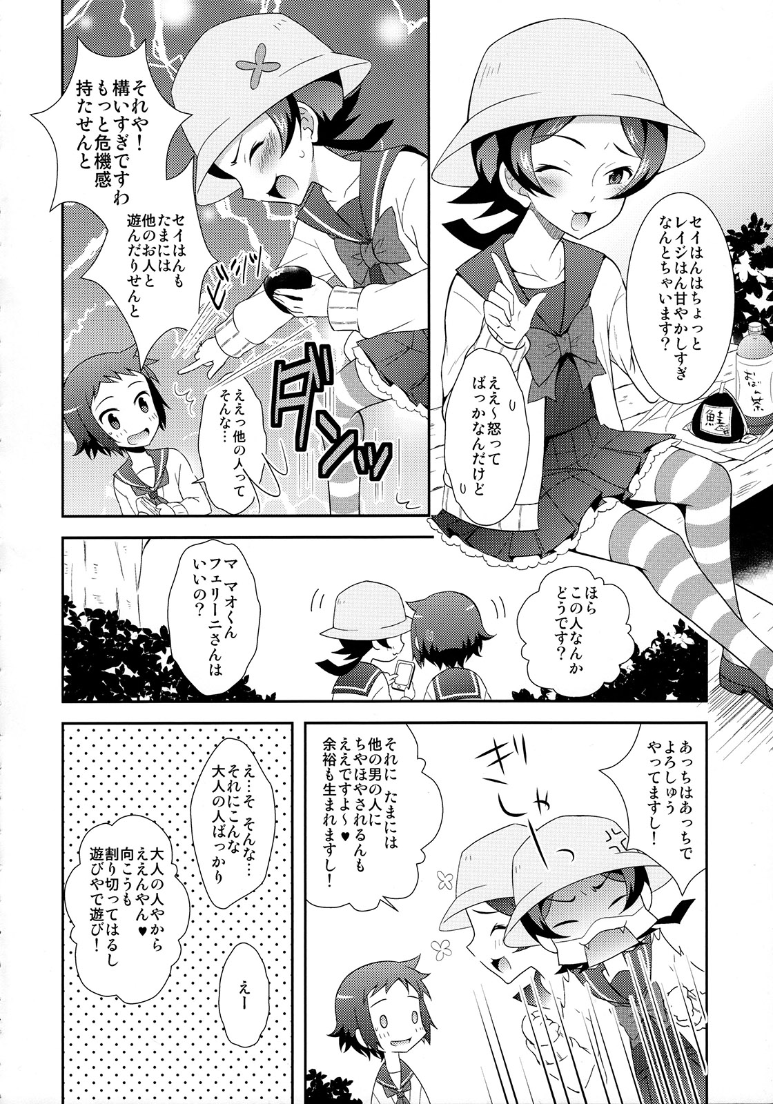 Mao to Sei no Ikemen Hunt page 5 full