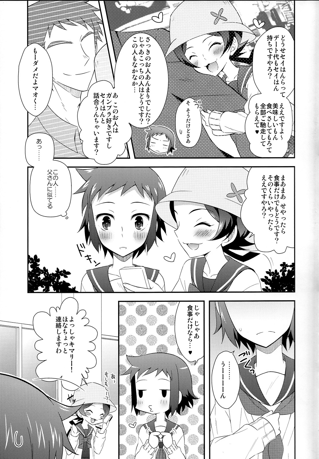 Mao to Sei no Ikemen Hunt page 6 full