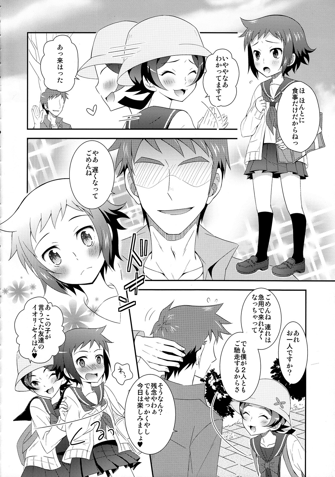 Mao to Sei no Ikemen Hunt page 7 full